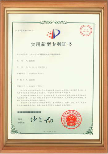 電磁鐵電磁場(chǎng)廠(chǎng)家的專(zhuān)利證書(shū)之三