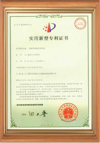 電磁鐵電磁場(chǎng)廠家的專(zhuān)利證書(shū)之六