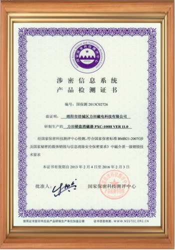 電磁鐵電磁場(chǎng)廠家的專(zhuān)利證書(shū)之九